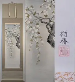 掛軸 西陣織 百馬 京西陣五天作 - メルカリ