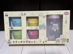 新品未開封 すみっコぐらし　スタッキングセット