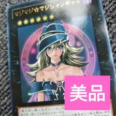 遊戯王 マジマジ⭐︎マジシャン ギャル ウルトラ WJ付録 - メルカリ