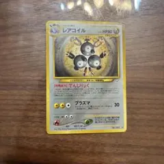 レアコイル ★ 拡張パック第3弾 めざめる伝説　旧裏