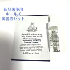 未使用　Kiehl's 美容液 サンプルセットのサムネイル