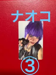 NAOKO　ナオコ　トレカ③ 1枚　HANA　1st アルバム