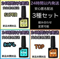 ネイル工房 ベースジェル 【ペロリン 3種セット】SUPER ⑭.