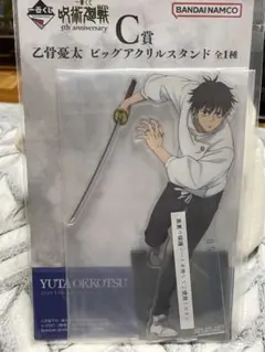 乙骨憂太 ビッグアクリルスタンド C賞