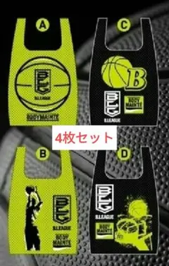 ボディメンテ Bリーグメッシュバッグ ABCD合計4枚のサムネイル