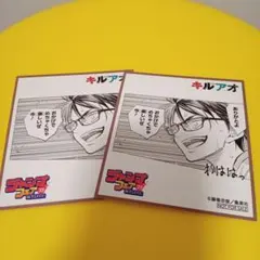 2枚　キルアオ　アニメイト　ジャンプフェア2025　特典　ミニ色紙