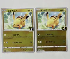 ポケモンカード ピカチュウ ゴールデンボックス ミラー 25th 2枚