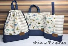 ◯No.468 入園、入学3点セット！恐竜(ホワイト)