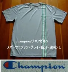 champion/チャンピオン・スポーツTシャツ・吸汗・速乾・ライトグレイ•Lのサムネイル
