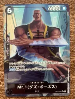 Mr.1 (ダズ・ボーネス) ワンピースカードゲーム
