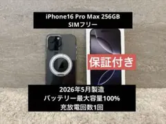 【極美品】iPhone16 Pro Max 256GB SIMフリーのサムネイル