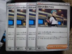 2026年最新】ロケット団の栄光の人気アイテム - メルカリ