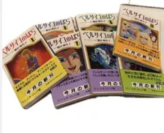 2026年最新】オールカラー ベルサイユのばら コミック 1-12巻セット