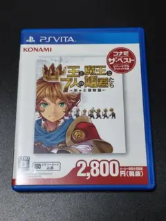 PSVita 王と魔王と7人の姫君たち 〜新・王様物語〜 コナミ・ザ・ベスト
