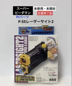 2026年最新】ビーダマン 未開封の人気アイテム - メルカリ