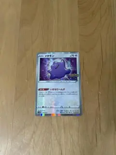 ポケモンカード メタモン