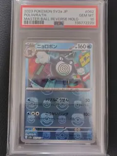 2026年最新】ポケモンカード151 マスターボールミラー psa10の人気