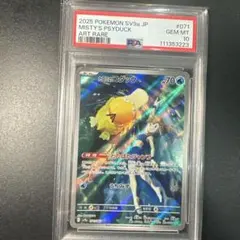 PSA 10 カスミのコダック AR SV9a 熱風のアリーナ 071/063