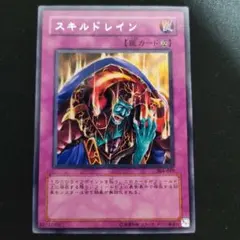 特価】遊戯王 EU版 英語版 スキルドレイン ウルトラレア 1st - メルカリ