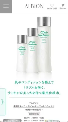 が*ん様 アルビオン 薬用スキンコンディショナーN 330ml