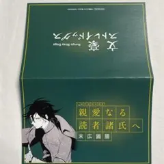 文豪ストレイドッグス 文スト 末広鐵腸 散策 ポスカ ポストカード Amazon.co.jp: 文スト 文豪ストレイドッグス ポストカード 特典