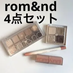 rom&ndロムアンド アイシャドウ リップ まとめ売り パレット リップ 口紅