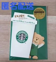 【新品未開封】スターバックス　ビバレッジカードベアリスタ　ドリンクチケット付きのサムネイル