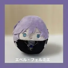 ツイステ ふわコロりん エペル・フェルミエ