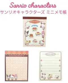 サンリオキャラクター メモ