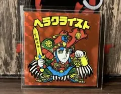 ビックリマン ヘラクライスト 144ピースジグソーパズル 廃盤 袋未開封