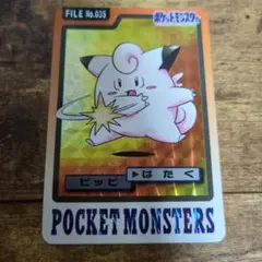 ポケモンカード ピッピ FILE No.035