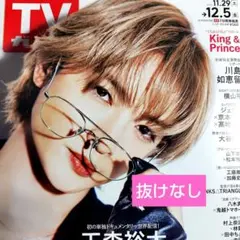Kis-My-Ft2　玉森裕太☆TVガイド☆抜けなし☆キスマイ☆川島如恵留