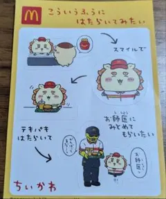ちいかわ マクドナルド シール