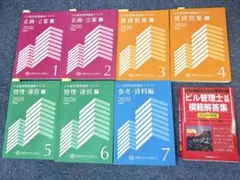 2025年最新】ビル経営管理講座テキストの人気アイテム - メルカリ
