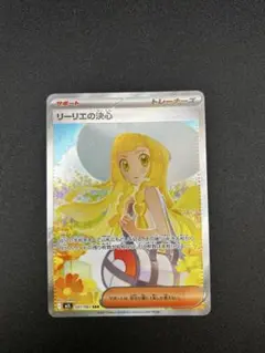 リーリエの決心 SAR メガブレイブ