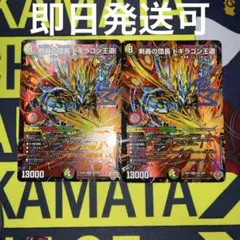 剣轟の団長ドギラゴン王道　ドギラゴンキング　デュエルマスターズ　値下げ不可