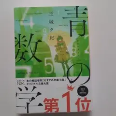 青の数学