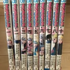BORUTO―ボルト― 9冊セット(9巻だけなし)