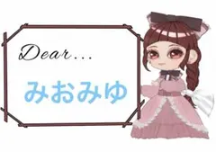 みおみゆ様 リクエスト 5点 まとめ商品