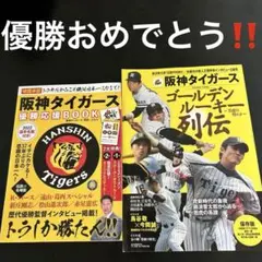 阪神タイガース 優勝応援BOOK、ゴールデンルーキー列伝