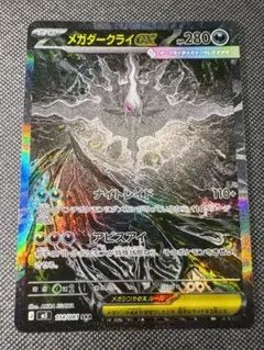 ポケモンカード メガダークライex SAR 114/081 - メルカリ