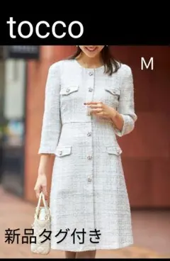 新品　tocco closet 　トッコ　ツイードワンピース アイスブルー　Ｍ