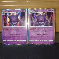 ゲンガー ポルターガイスト ならくのうらもん 各2枚 ポケモンカード