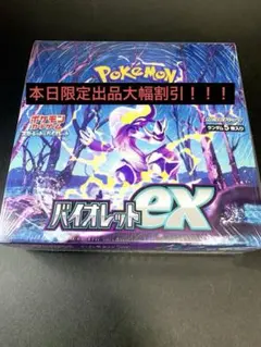 ポケモン バイオレットex 未開封シュリンク付き