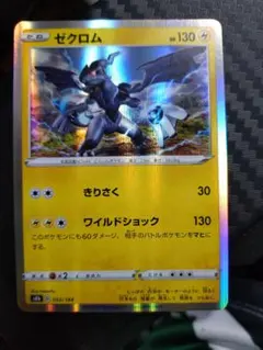 ポケモンカード ゼクロム R BW8 ラセンフォース 019/051 - メルカリ