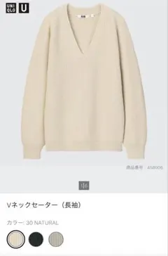 【UNIQLO U】Vネックセーター　S