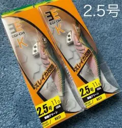 ヤマシタ　エギ王K 2.5号　軍艦グリーン　2個　新品未使用　送料無料のサムネイル