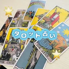 迅速な対応　霊感タロット、数秘術でメッセージ占い