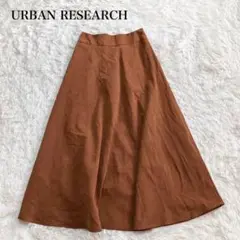 アーバンリサーチ フレアスカート Aライン オフィスカジュアル 無地 着回し