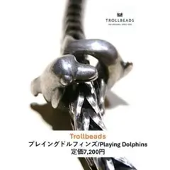 トロールビーズ TROLLBEADS プレイングドルフィンズ　71